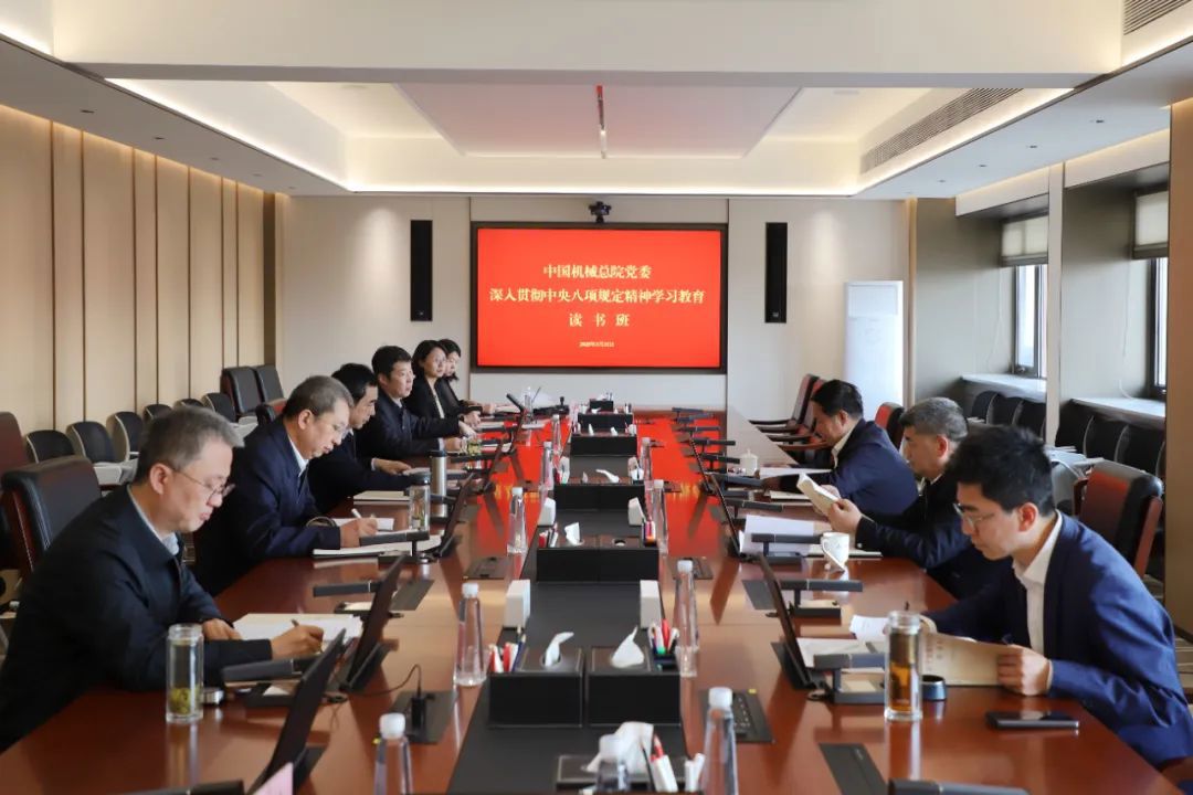 中国od（集团）公司总院党委召开深入贯彻中央八项规定精神学习教育读书班